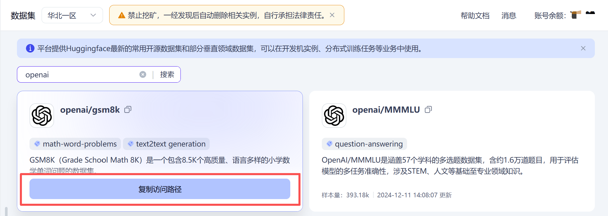 查找数据集示例图
